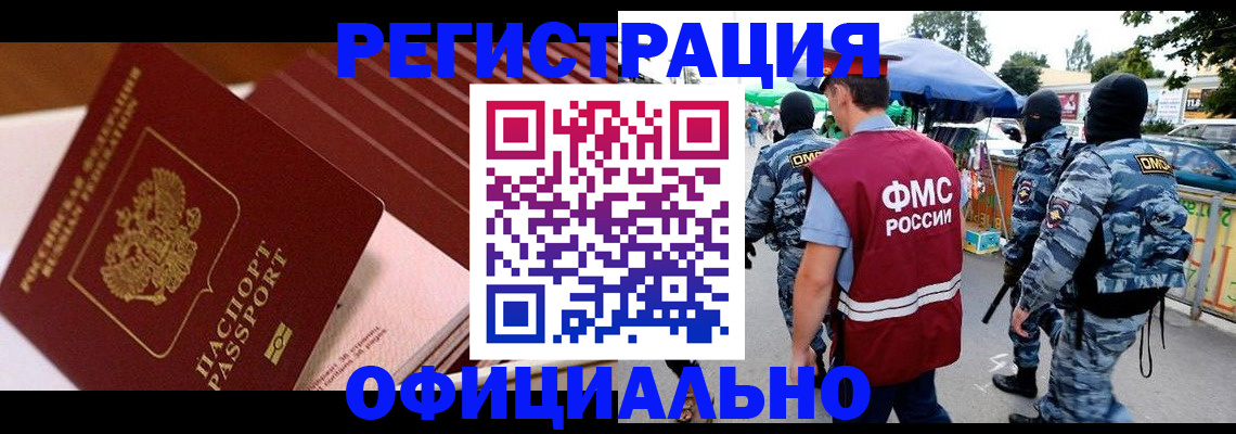 временная регистрация в Михайловке