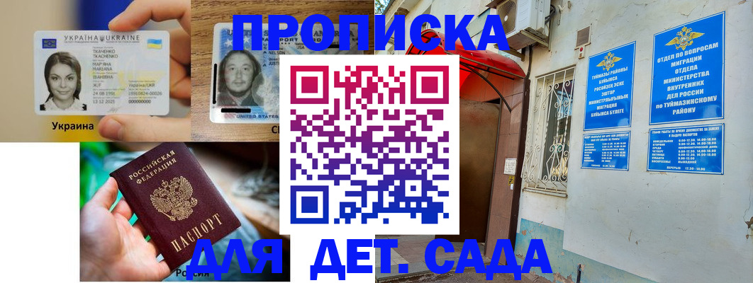 временная регистрация гарантия в Михайловке