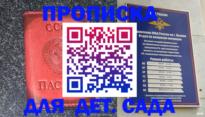 временная прописка в Михайловке