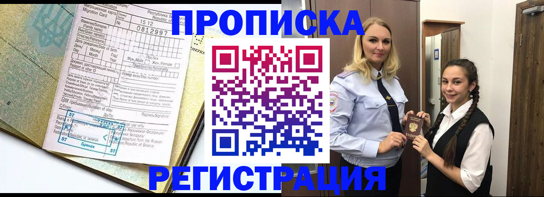 прописка от собственника в Михайловке