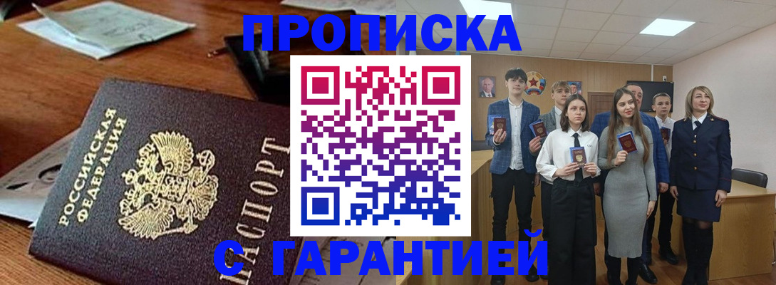 временная регистрация купить в Михайловке